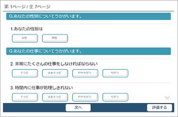 ストレスチェック受検画面